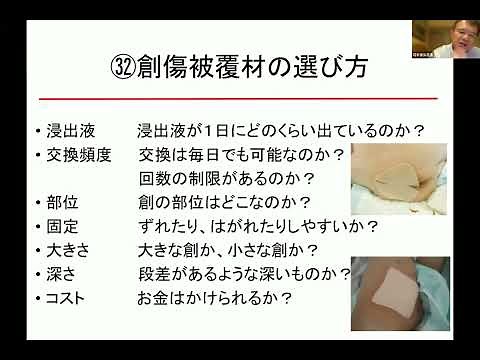 ④創傷被覆材の選び方／看護師のための褥瘡ケアセミナーより