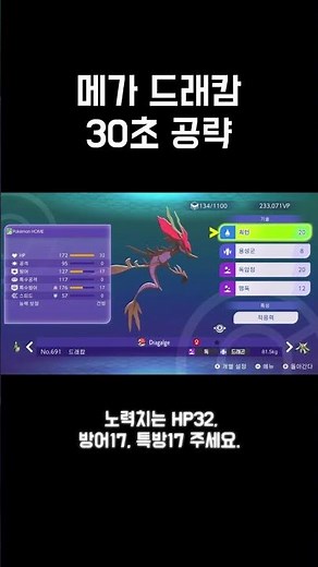 Pokémon Champions: 30-Second Mega Dragalge Guide