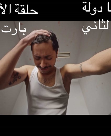 مرحبا دولة: الحلقة الأولى من المسلسل اللبناني