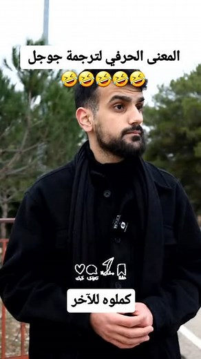 ‎أمل جادالله‎ | ‎ترجمة جوجل 🤣🤣🤣⚘👌🏻 @rashad_chamseddine‎ | Instagram