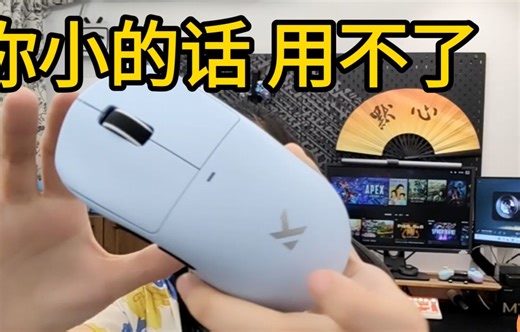 只有够大你才配用这个鼠标？迈从M7体验报告