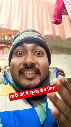 Modi ji Ne Suraj To nahin bhej diya #comedy #funny