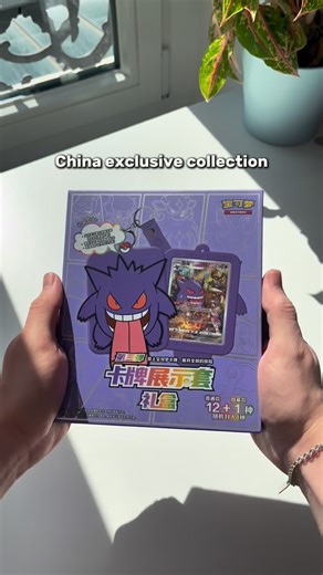 Robs - Pokemon Collector | Unboxing China-exclusive Pokémon TCG boxes – each one comes with a Pokémon key chain, a matching promo card and even a jumbo booster pack... | Instagram