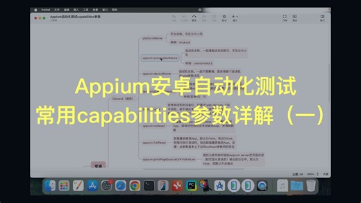 Appium安卓自动化测试常用capabilities参数详解（一） - 通用参数及本地化相关参数设置