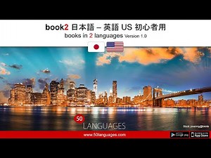 100の簡単なレッスンで英語の基礎をマスター