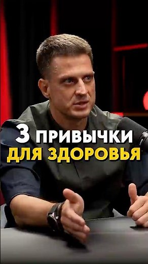 Implement these 3 habits tomorrow! Watch the full episode at the link above 👆🏻 #health #harm #med...