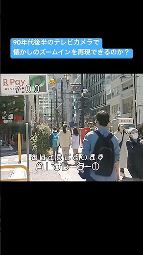 90年代後半のテレビカメラで撮ったら懐かしのズームイン朝を再現できるのか？試してみた
