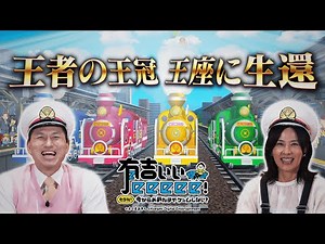 【歴代王者集結】キングオブ桃鉄王決定戦 後編！ついに真の"桃鉄王"が決まる…！【有吉ぃぃeeeee！】