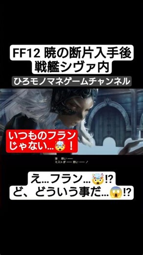 [FF12 Memorable Scene] ⚠️Emergency!! Something is clearly wrong with Fran 🤯💥 #shorts #short #game...