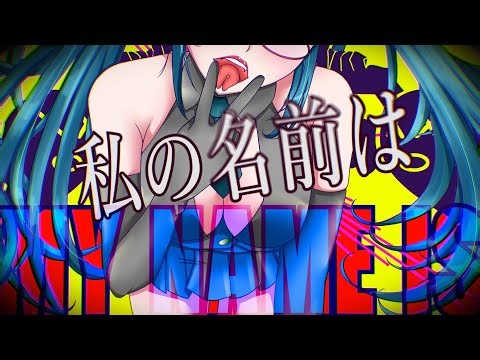 MASA WORKS DESIGN - MY NAME IS ft.初音ミク&GUMI