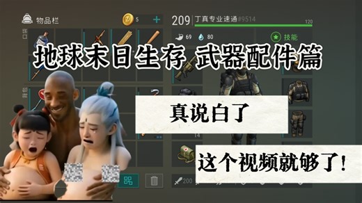最用心的测评！地末冷兵器配件造哪些不废资源？装哪些提升高？这个视频就够了！