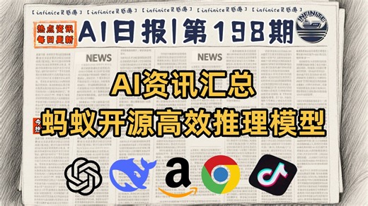 参数仅16B，刚刚开源Ring-mini-Sparse-2.0-exp | 10月28日AI日报第198期