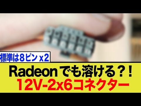 [Tragedy] Radeon's power connector melted... A problem occurred with the RX9070XT