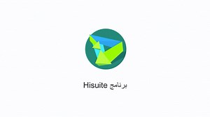 برنامج Hisuite