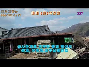 산내면 외칠리 촌집