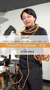 What makes it different from other USB cables? Introducing the "Tethertools Optima Cable," perfec...