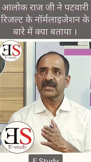 पटवारी रिजल्ट | patwari result |patwari cut off |patwari normalization | e study #patwari #rssbexams