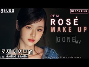 [First Release] Real "BLACKPINK ROSÉ MAKEUP" from GONE MV by MAENG SSAEM BLACKPINK's makeup artist