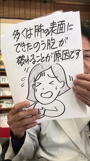 #気胸 #息切れ #豊田市漢方 突然の胸の痛み、それ放置していませんか？その症状、気胸の可能性。気胸は、突然の胸の痛み深呼吸での痛み息苦しさです
