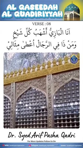 VERSE - 08 | Al Qaseedah Al Quadiriyyah | Dr. Syed Arif Pasha Qadri