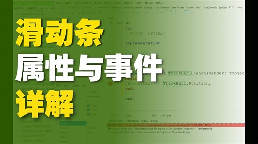 Lazarus - Common Controls - TrackBar（滑动条）