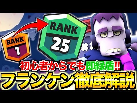 【初心者必見】世界1位が教えるフランケンの勝てる立ち回り！緑盾はこれで余裕！！【ブロスタ】
