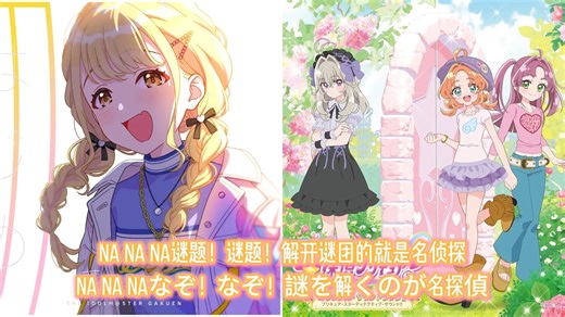 【AI翻唱/藤田琴音】《名侦探光之美少女》片尾曲：なぜ？謎？！ANSWER