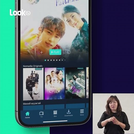 LookTV кино татах заавар