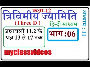 Class 12 Maths Chapter 11 Three Dimesional Geometry, Part 06 exercise 11.2 Question 13 -17