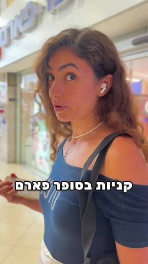 הסוד הקטן שלנו בקניון ישראל תלפיות