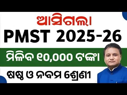 Pathani samanta ganita medhabruti pareekhya 2025 online apply last date 📅/Apply Now
