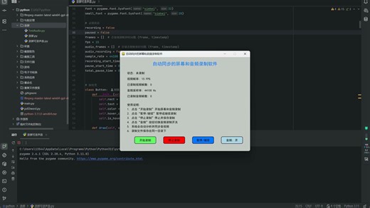 录屏工具软件和源码(可同时录声音)