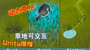 Unity动态可交互草动编辑器方便操作设置GPU实例化批处理grassflow202303211113