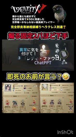 40秒即死と救助狩りの固定2パ4197620 CatGPT 20098994 ChatPPTの対戦後煽りが他責思考の小学生すぎて凄い🙃 下手クレスでも一二を争うレベル #ヘラクレス #第五人格