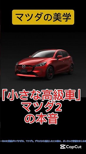 Mazda2 user testimonials #carexplanation #MAZDA2 #Mazda2 #Demio #DEMIO #compactcar #carreview #ho...