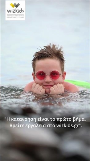 ΔΕΠΥ: Αυτά που ΔΕΝ βλέπουν οι άλλοι 🧊 #adhd #wizkids