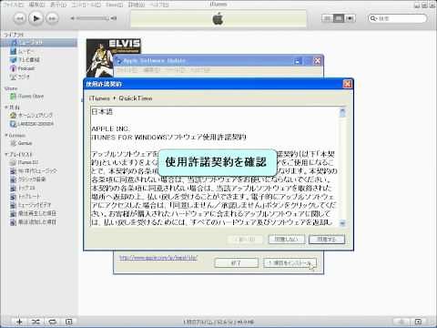 iTunesを最新版にアップデートする