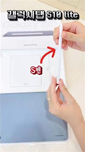 갤럭시탭 S10 라이트 이런게 가성비 태블릿이지! S펜 기본 탑재