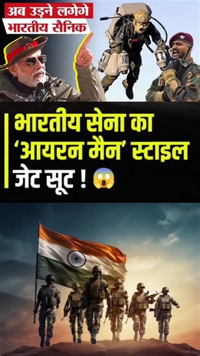 Indian Army का Iron Man Jet Suit😱 | Future Soldier Technology #indianarmy #jetsuit #army #latestnews