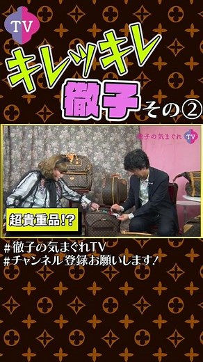 [Clips] Tetsuko’s Louis Vuitton! Part 2 #shorts #clips #TetsukoKuroyanagi