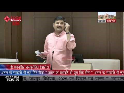 Ahore MLA Chhagan Singh Rajpurohit speaks on Maharana Pratap Sports University Jaipur Bill 2025