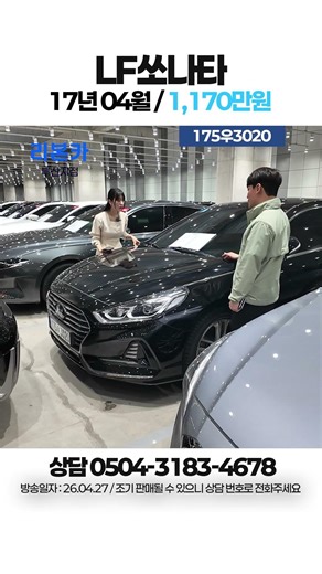 [Free Delivery] LF Sonata New Rise 2.0 CVVL Premium Special / 11,700,000 KRW