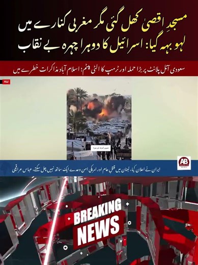 Al-Aqsa Mosque Reopens After 40 Days! 15-Year-Old Shot in Israeli Raid on Al-Arroub Camp | AB News