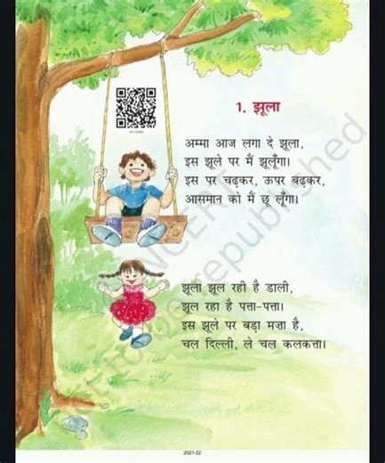 jhoola (poem) - old ncert class 1st.hindi