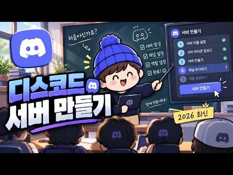 2026 Discord Server Creation Masterclass | Beginner's Guide