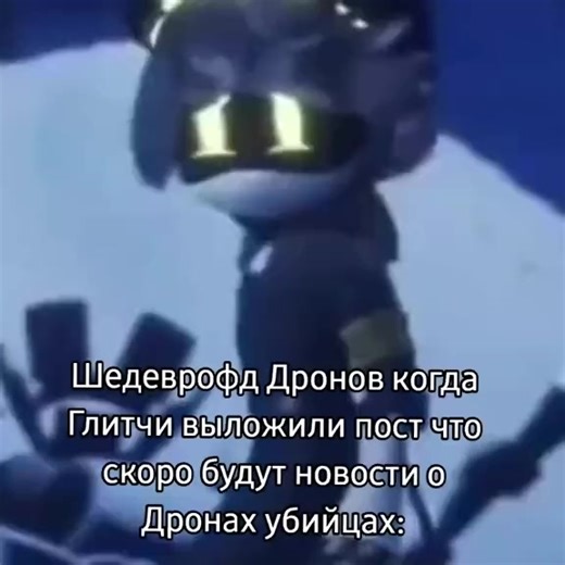 шедевр из пинтереста #murderdrone #дроныубийцы #мем #рекомендации #popular #реки #тренд #лучшее #мультсериал #комедия #creatorsearchinsights @TikTok @tiktok creators @Game Incentive Program