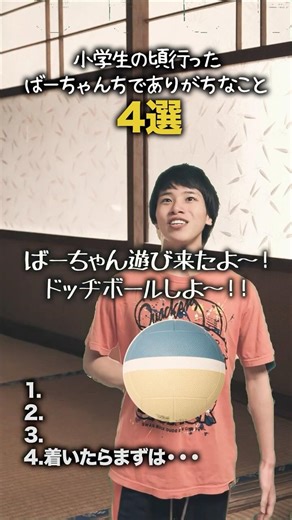 【小学生あるある】小学生の頃行ったばーちゃんちでありがちなこと #shorts #小学生あるある #あるある #懐かしい #小学校あるある #学校あるある #平成 #平成レトロ #平成男児