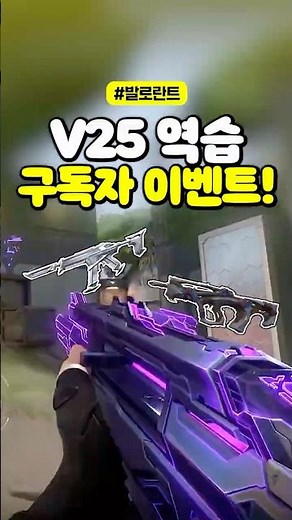 Valorant V25 Counterattack Event! 🎊 // Christmas Celebration