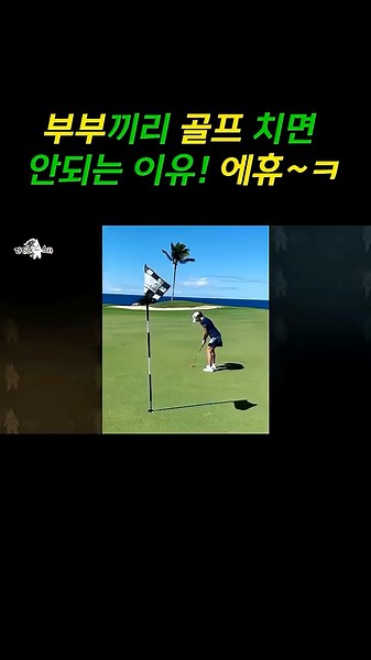 ⛳️부부끼리 골프치면 안되는 이유! (feat.이민정,이병헌) #라디오스타 #라스 #이민정 #이병헌