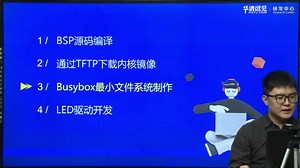IMX8MP系统开发教程之linux系统开发3：最小文件系统制作